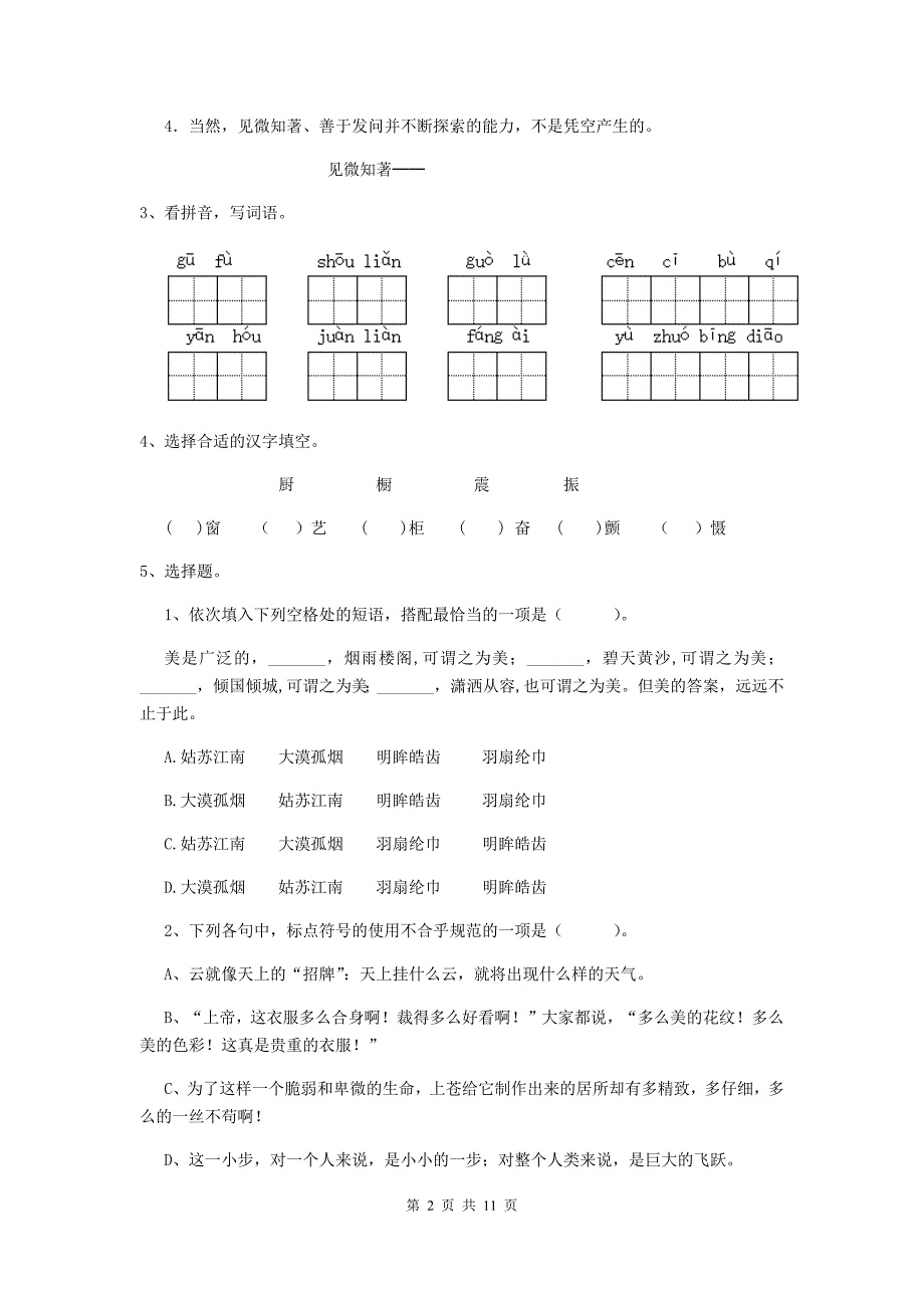 2020版实验小学六年级语文下学期期末考试试题苏教版 含答案_第2页