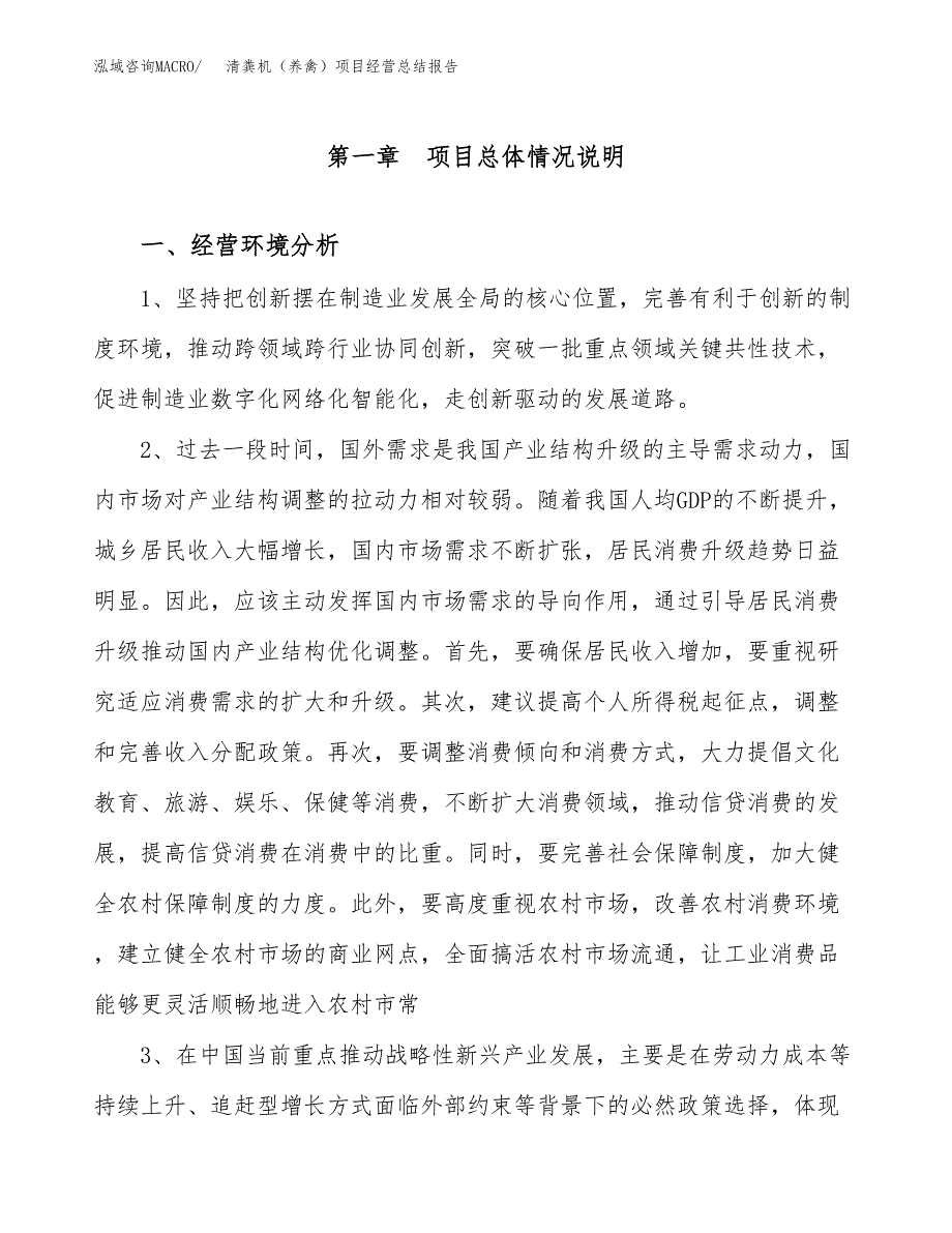 清粪机（养禽）项目经营总结报告范文模板.docx_第2页