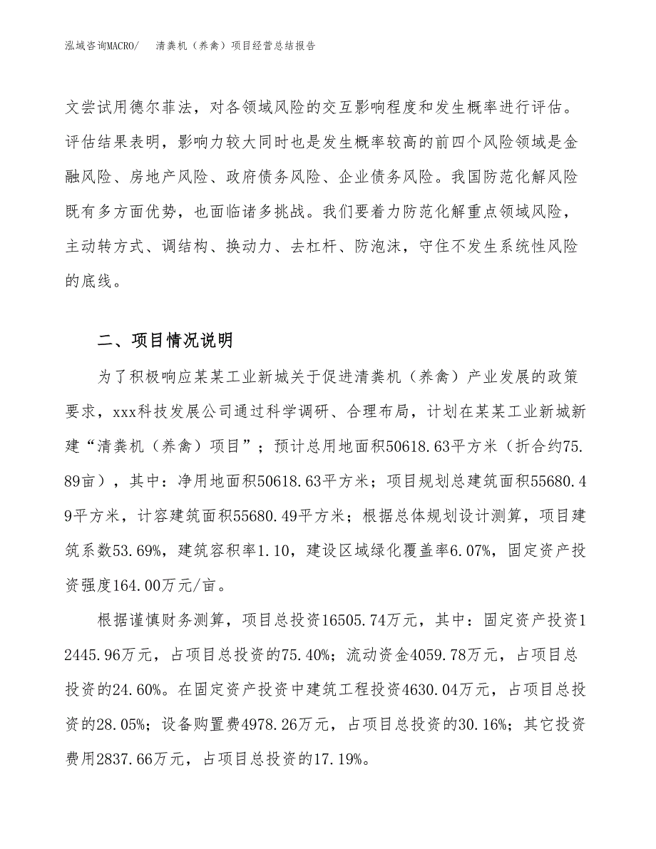 清粪机（养禽）项目经营总结报告范文模板.docx_第4页