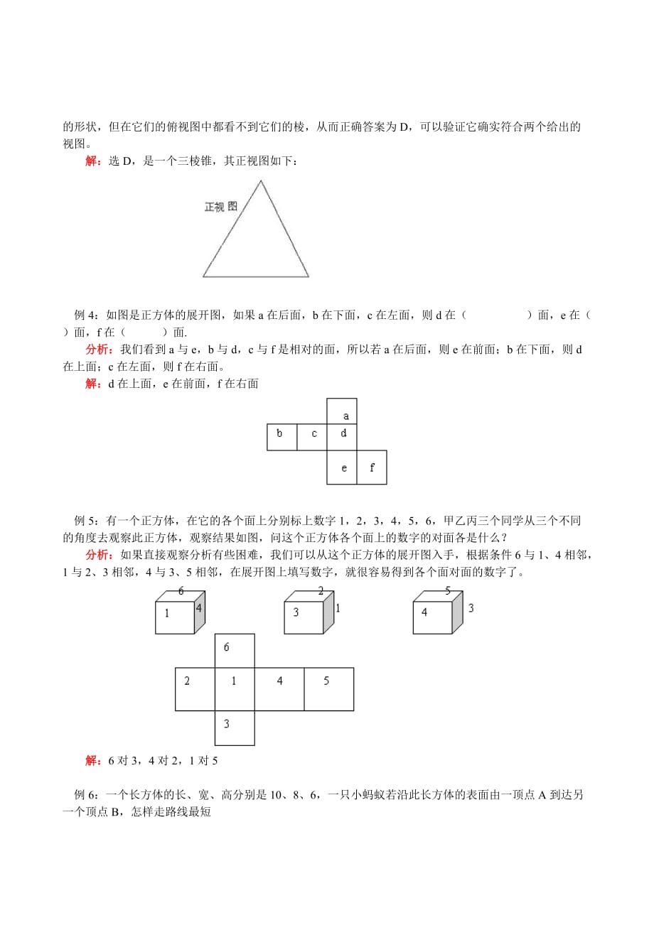 第4章第1节 几何图形（2）_第4页