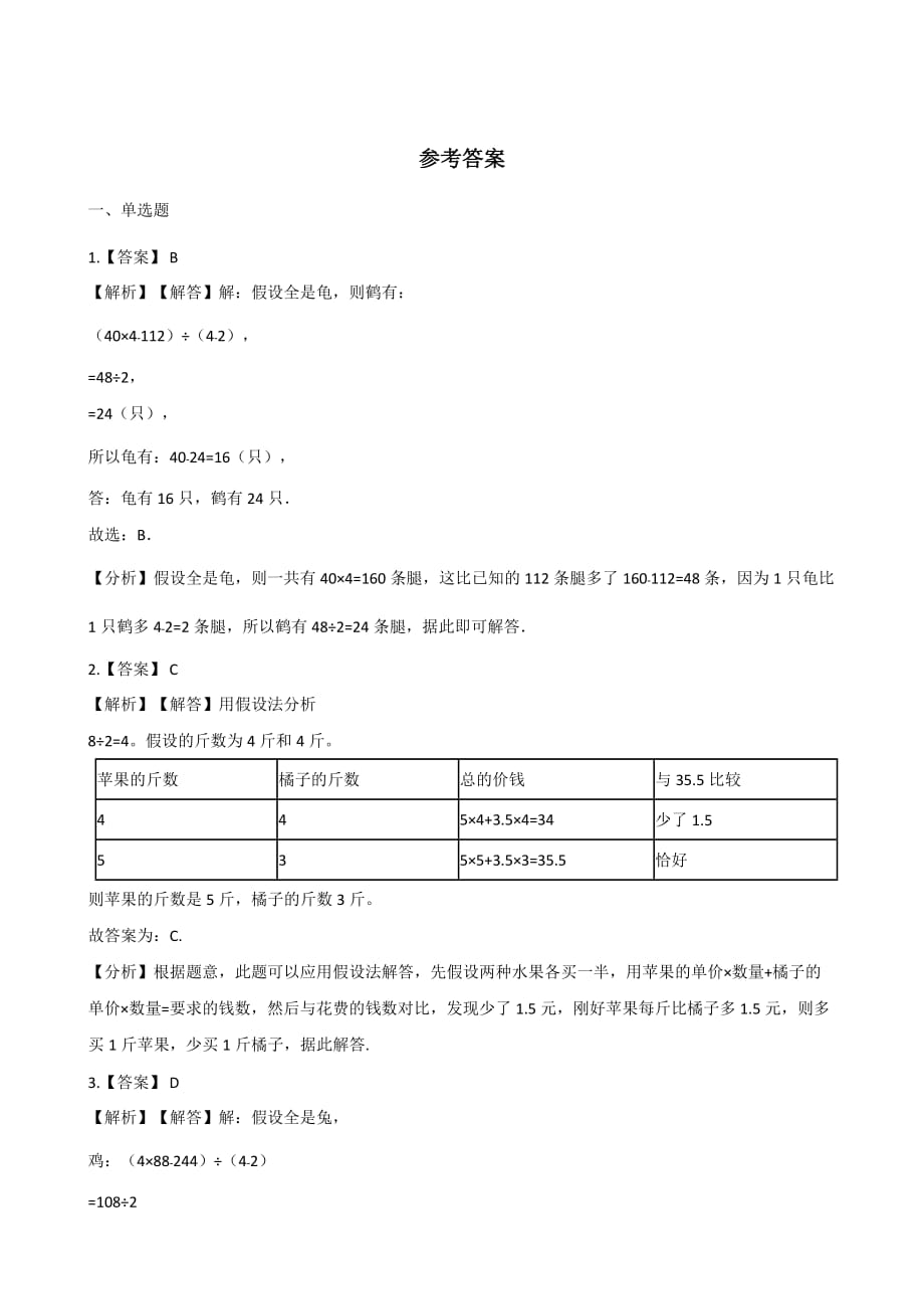 五年级上册数学单元测试-6.数学百花园 北京版（含解析）_第4页