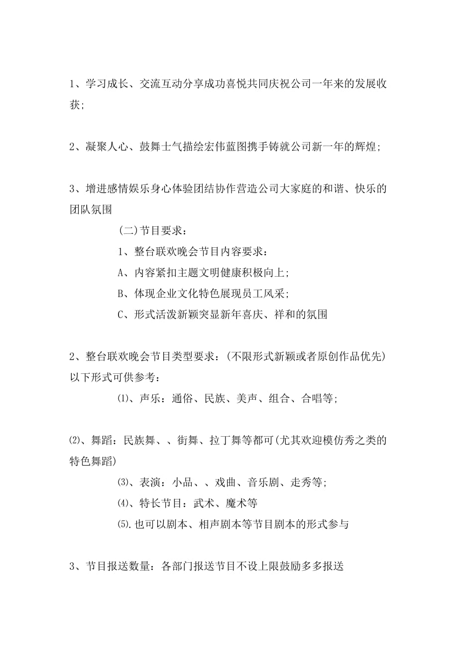 公司年会的通知推荐_第4页