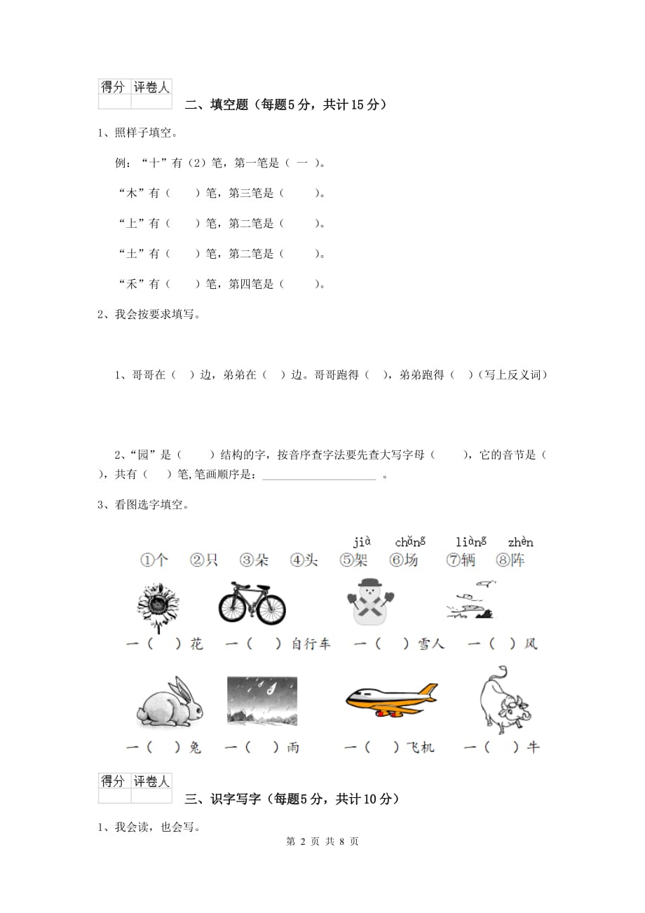 南宁市2020年重点小学一年级语文下学期期末摸底考试试卷 附答案_第2页