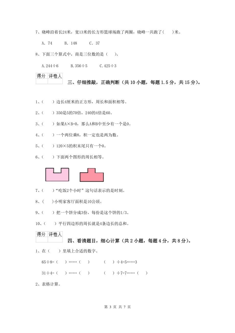 三年级数学上学期期末摸底考试试题（ii卷） 外研版 （附答案）_第3页