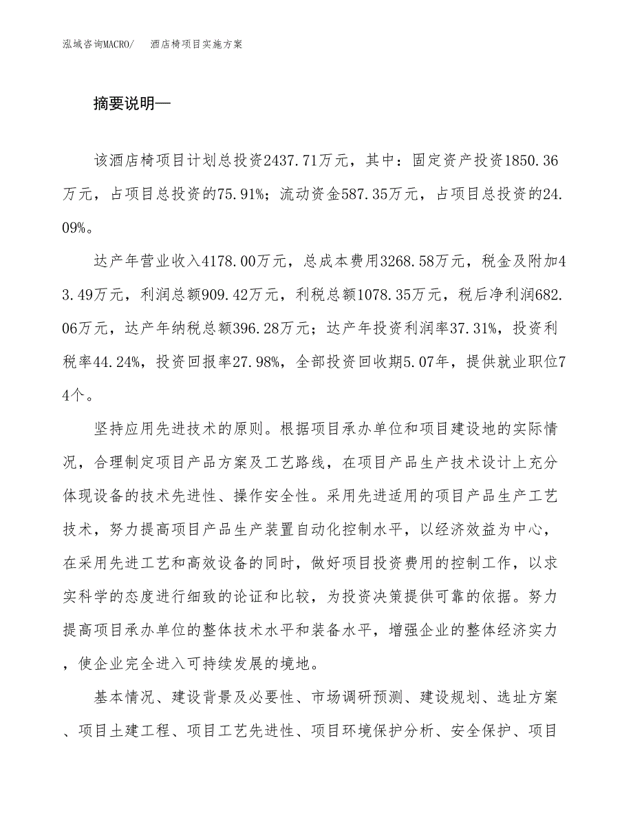 酒店椅项目实施方案(参考模板).docx_第2页