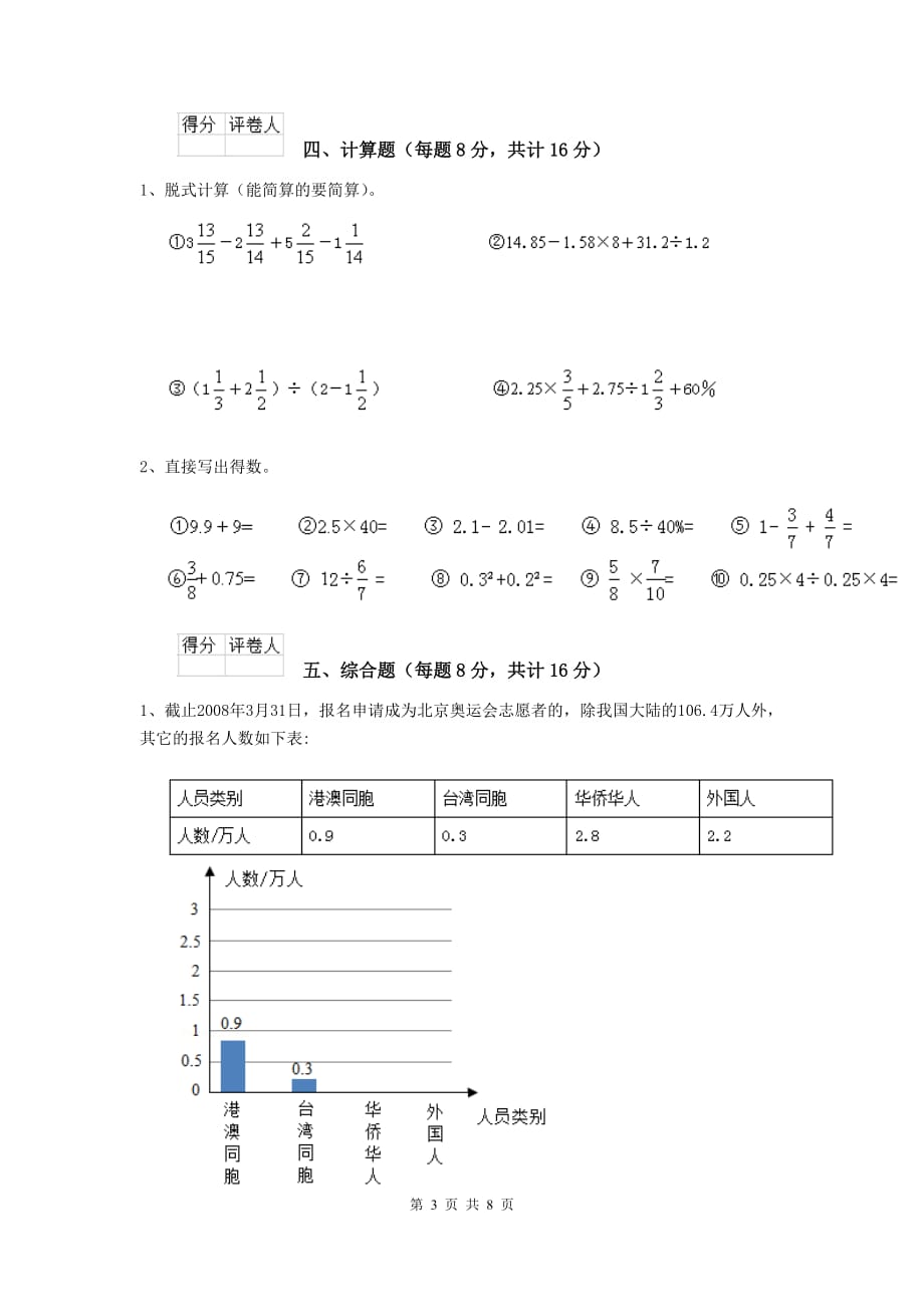 响水县六年级数学上学期开学考试试卷 含答案_第3页