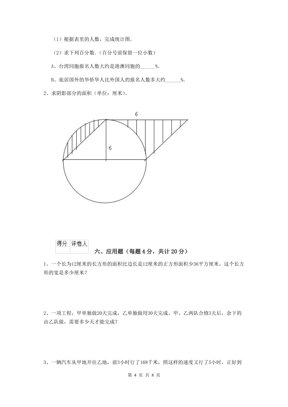 响水县六年级数学上学期开学考试试卷 含答案_第4页