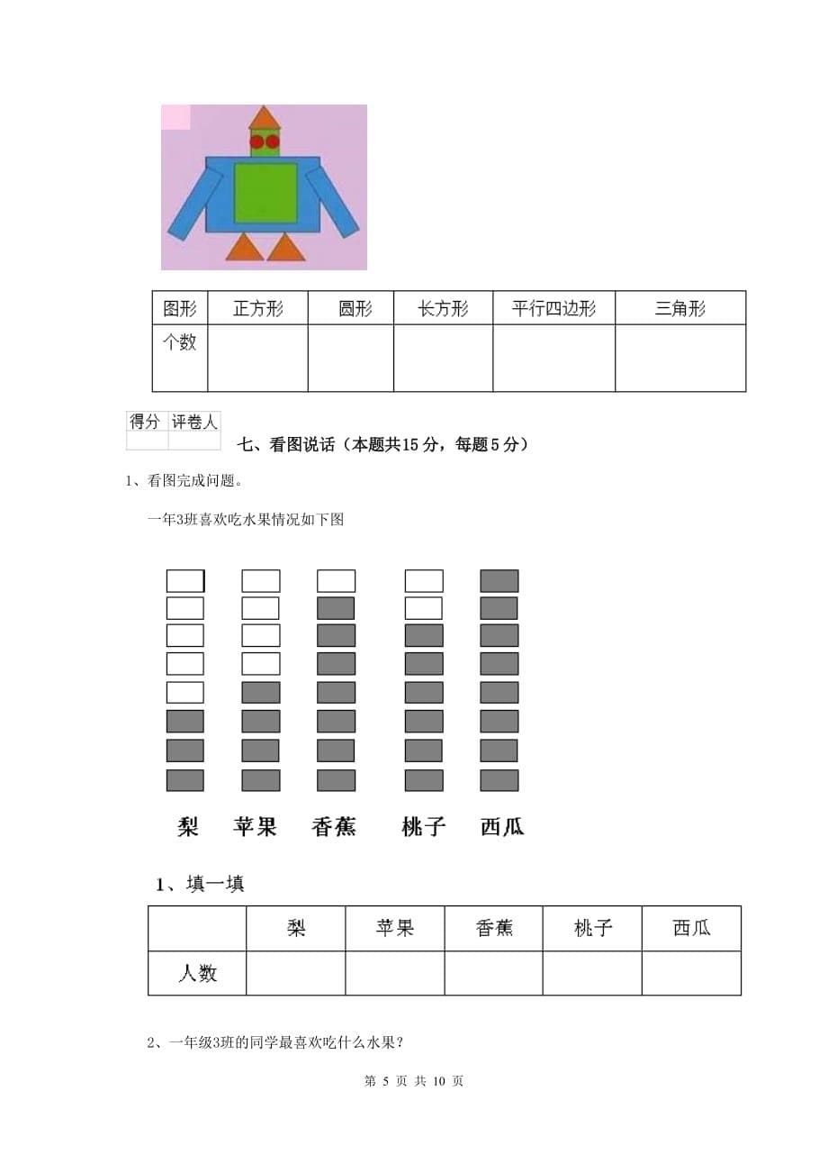 驻马店地区实验小学一年级数学开学考试试卷 含答案_第5页