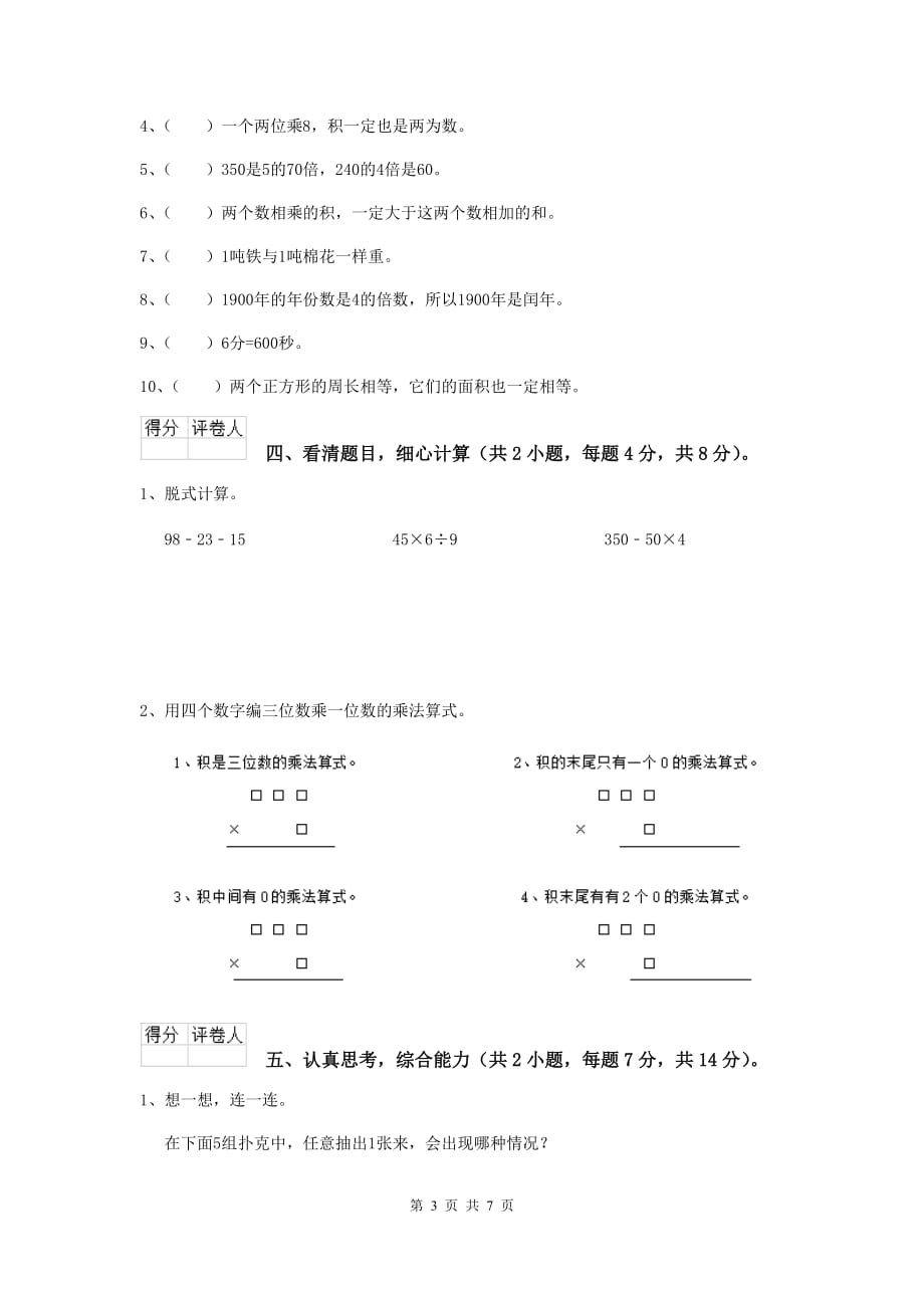 三年级数学下学期期中摸底考试试题（ii卷） 人教版 含答案_第3页