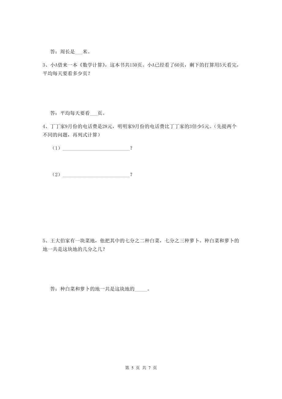 三年级数学下学期期中摸底考试试题（ii卷） 人教版 含答案_第5页