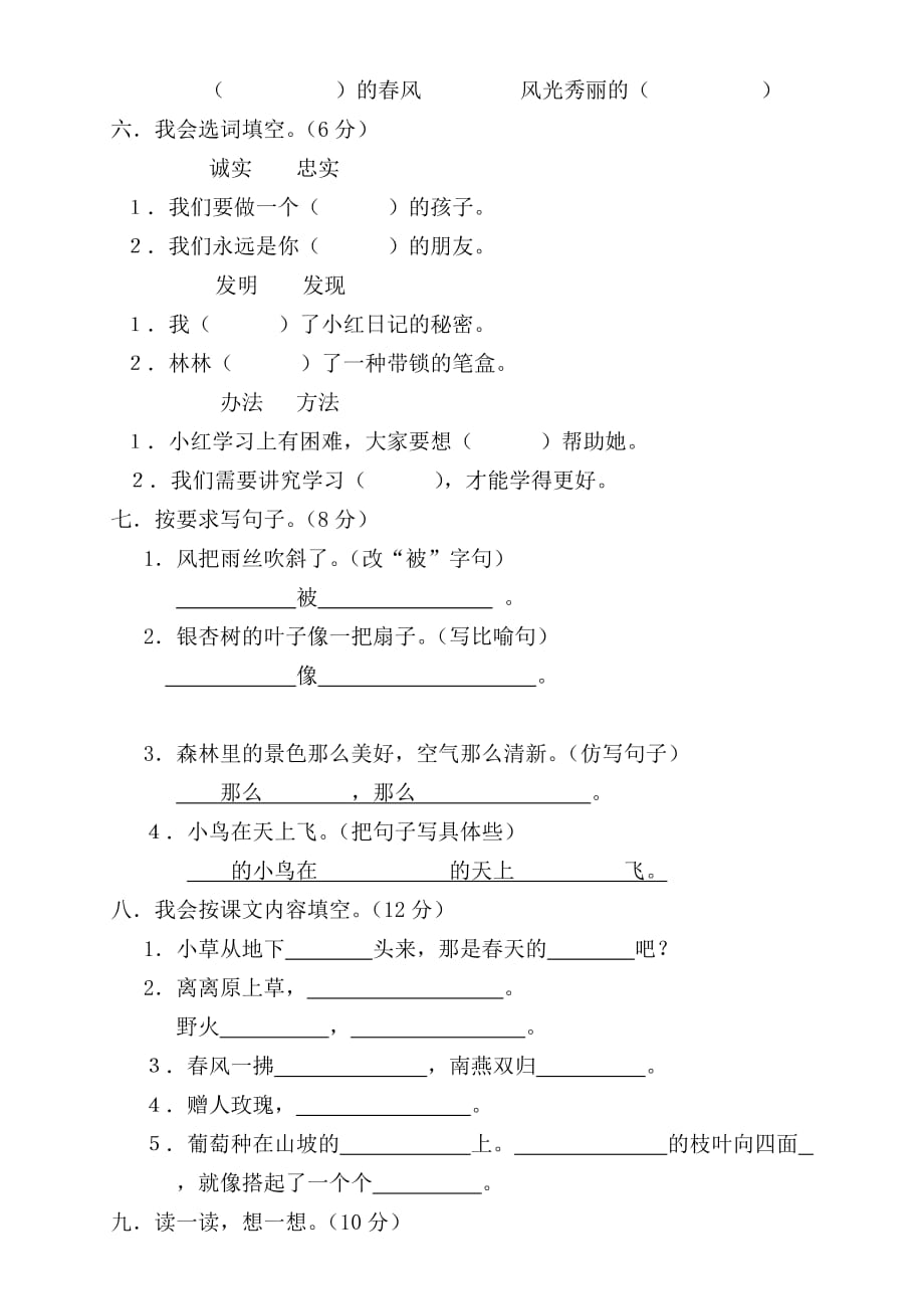 二年级下册语文试题-期中测试卷-人教部编版（无答案） (13)_第2页