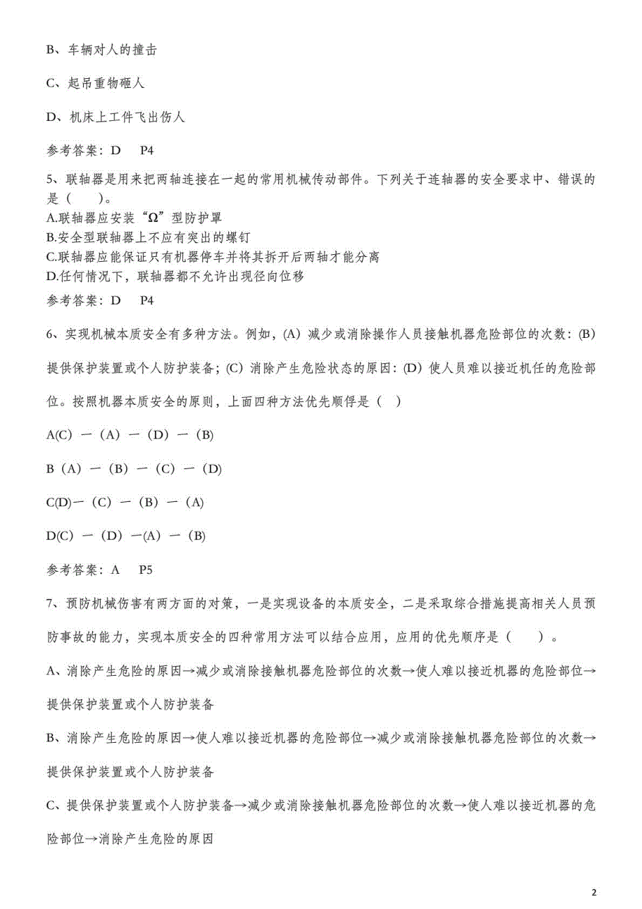 注册安全工程师2015技术真题练习1章_第2页