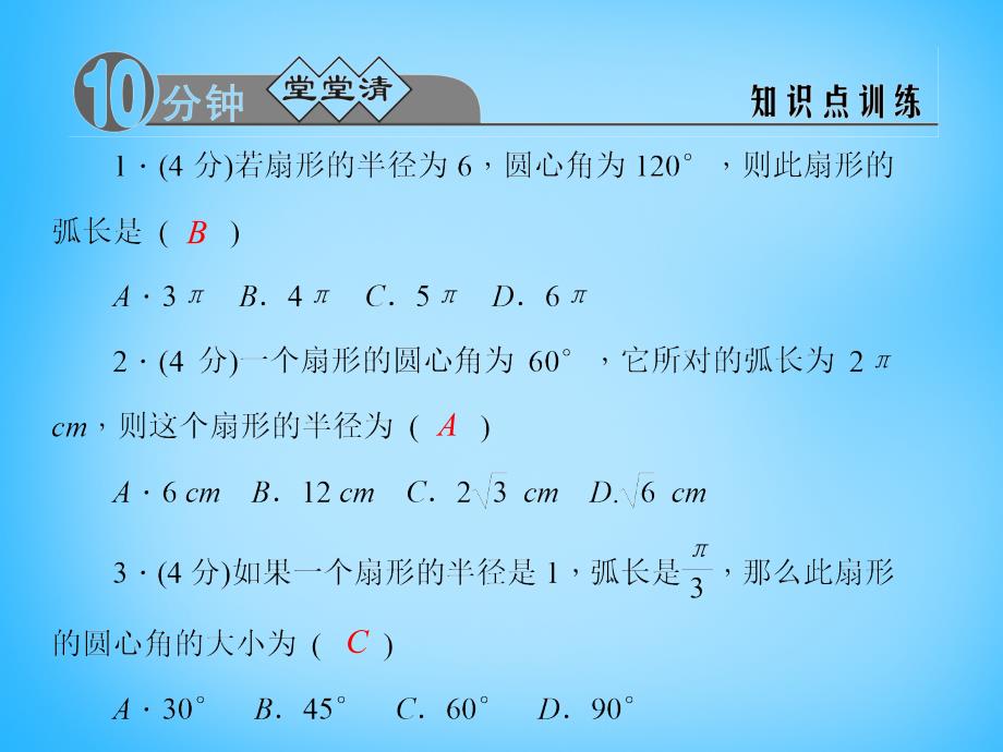 浙教初中数学九上《3.8 弧长及扇形的面积》PPT课件 (3)_第2页