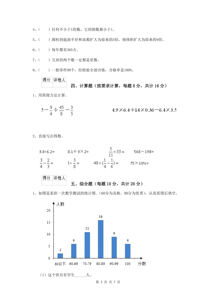 上栗县2019年小升初数学毕业考试试卷 含答案_第3页