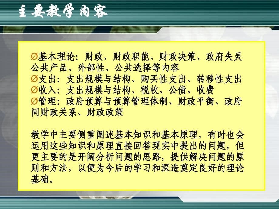 财政学课件_7_第5页