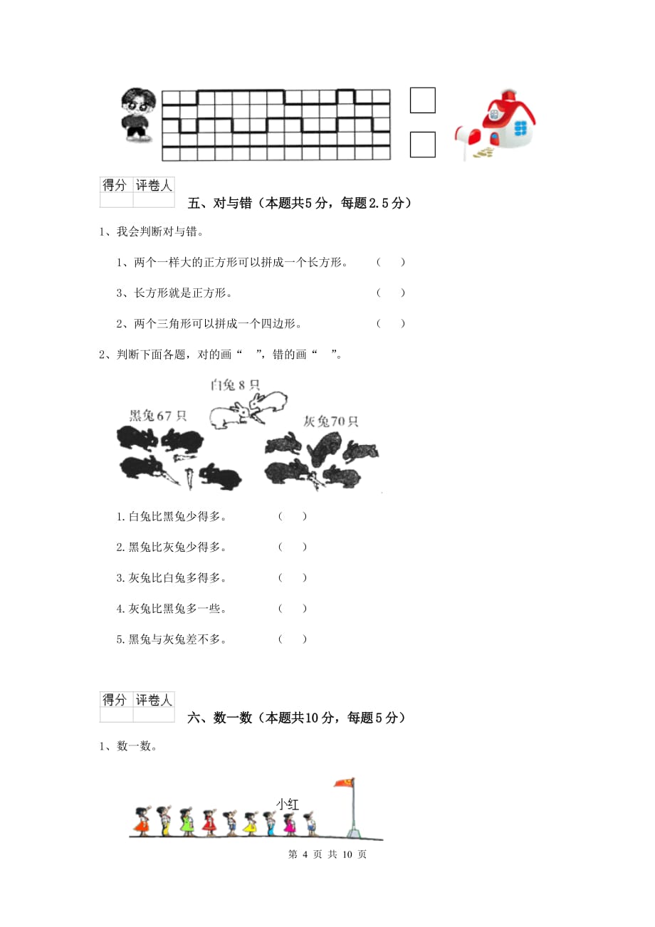 辽阳市2020年实验小学一年级数学开学考试试卷 含答案_第4页