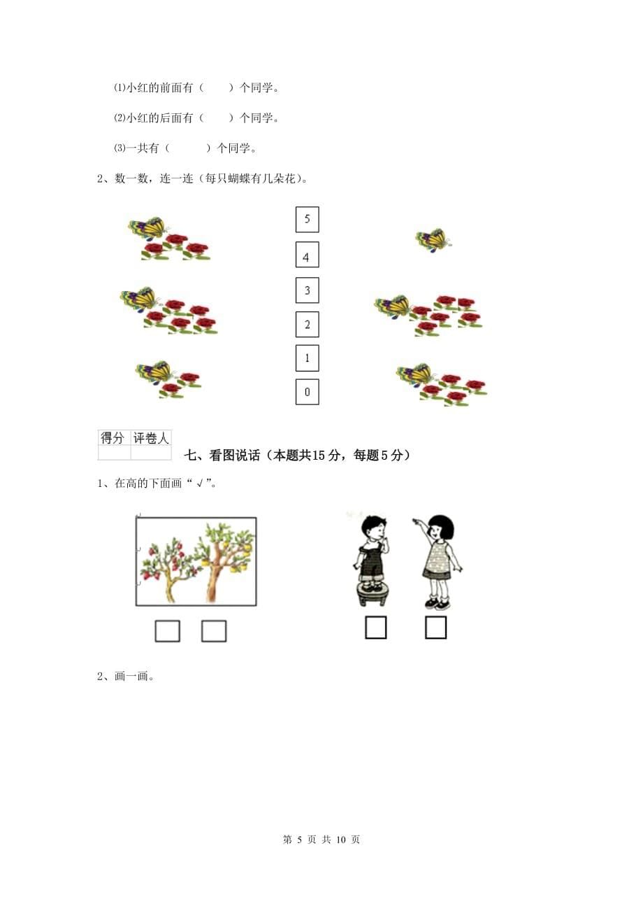 辽阳市2020年实验小学一年级数学开学考试试卷 含答案_第5页