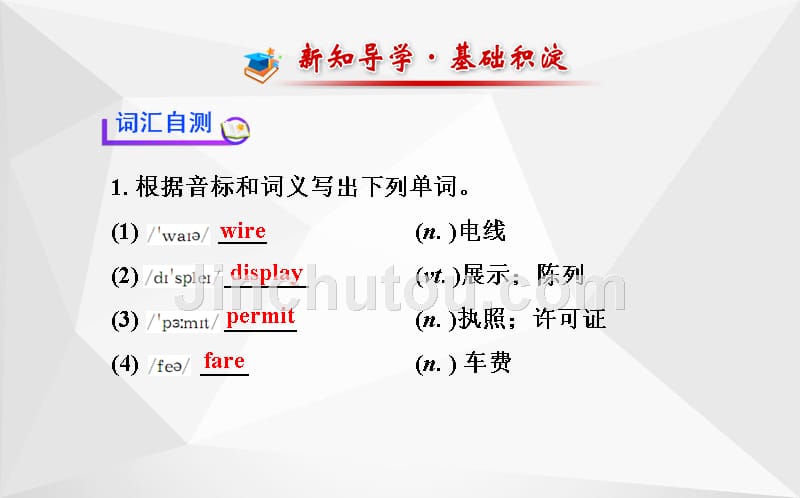 高中英语 module 2 traffic jam introduction & reading and vocabulary课件 外研版必修4_第2页