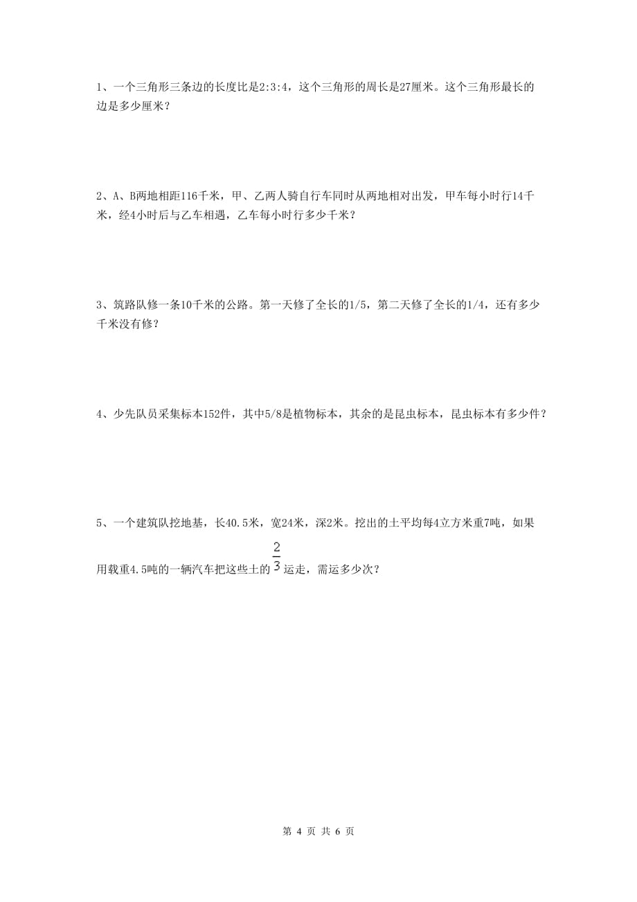江苏省实验小学六年级数学下学期期中模拟考试试卷c卷 含答案_第4页