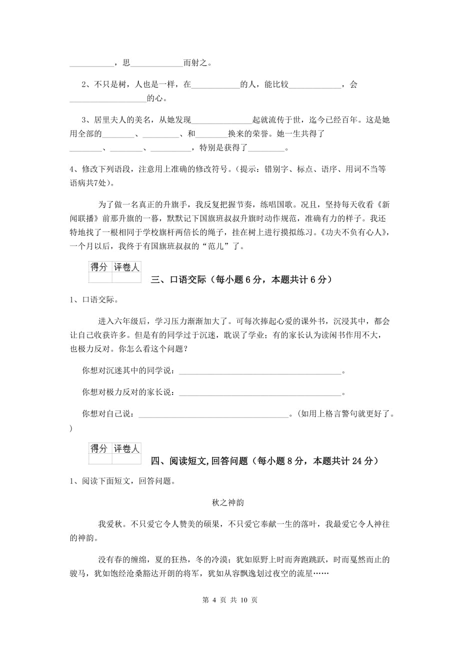 巴南区六年级语文下学期期末考试试卷 含答案_第4页