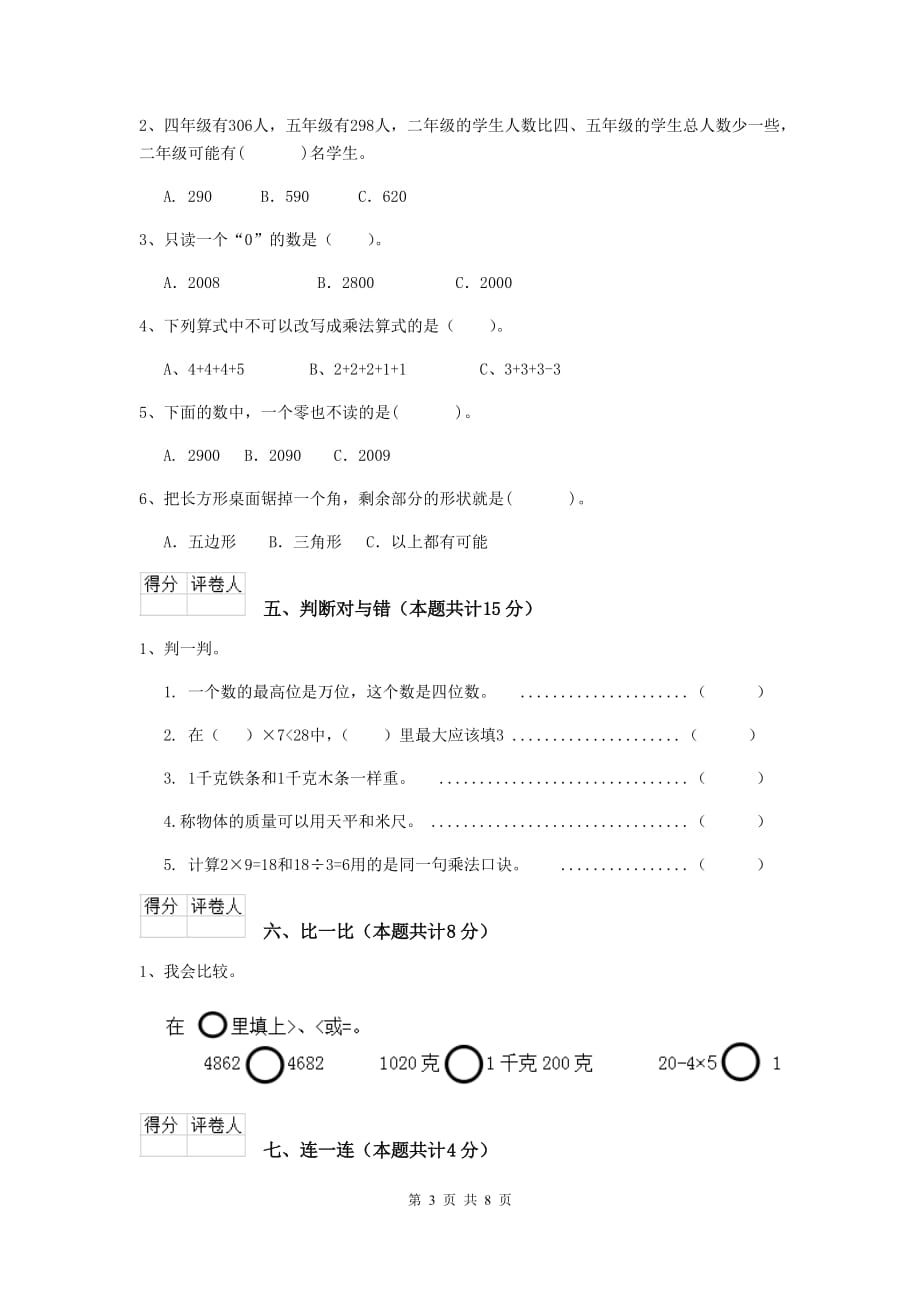 龙门县实验小学二年级数学上学期期中考试试卷 含答案_第3页