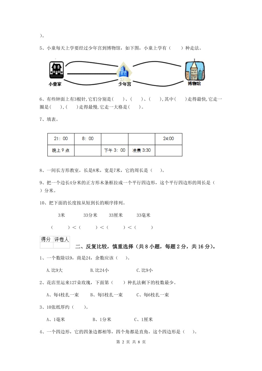 三年级数学上学期期中摸底考试试题a卷 上海教育版 附答案_第2页