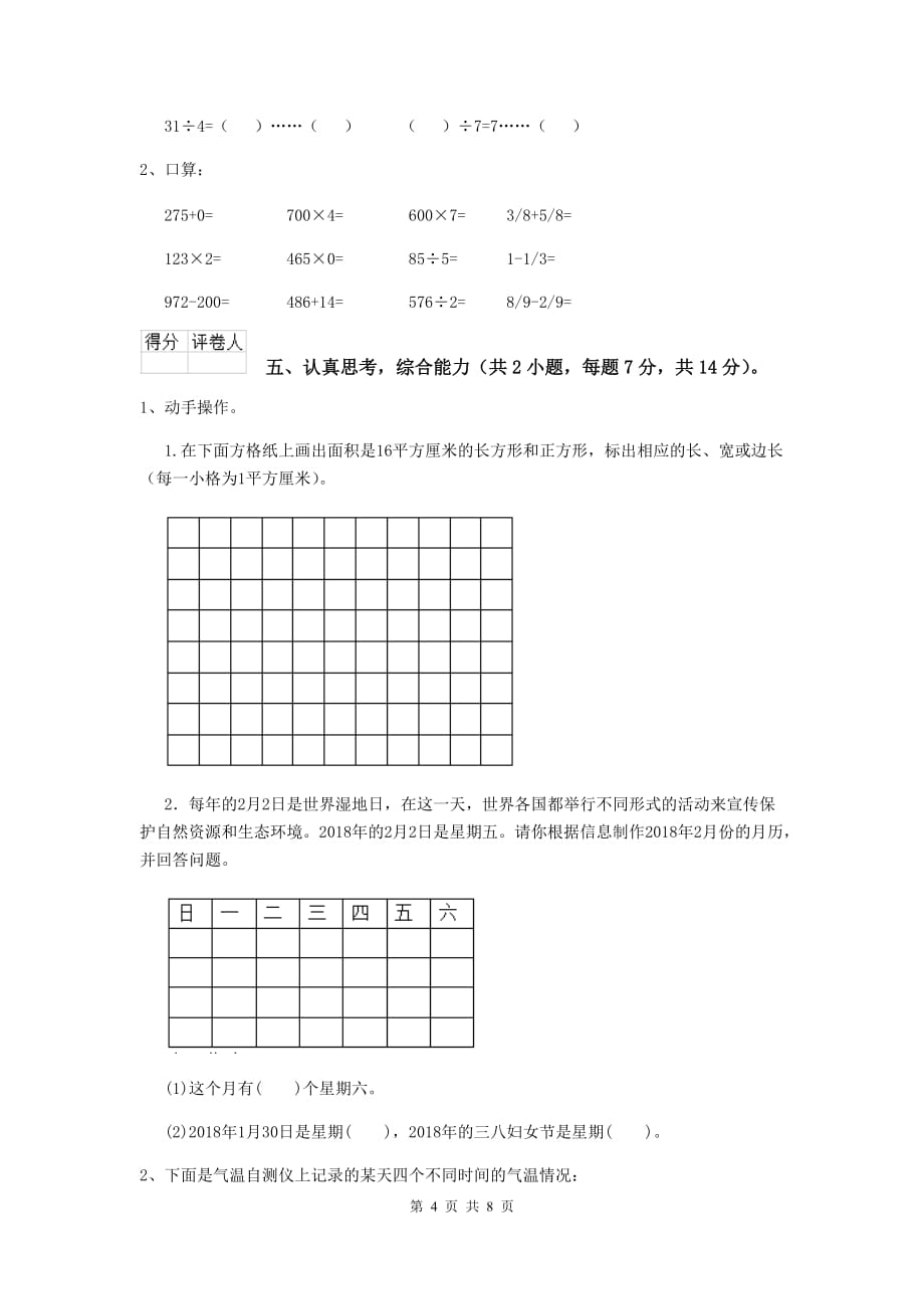 三年级数学上学期期中摸底考试试题a卷 上海教育版 附答案_第4页