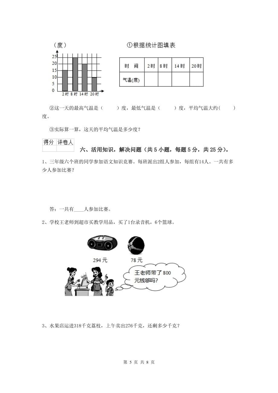 三年级数学上学期期中摸底考试试题a卷 上海教育版 附答案_第5页