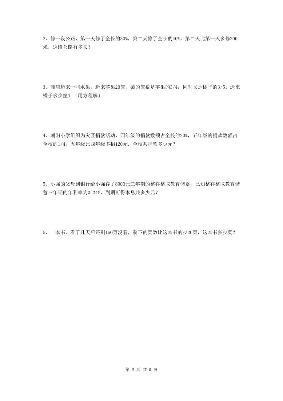 赤峰市实验小学小升初数学模拟考试试卷c卷 含答案_第5页