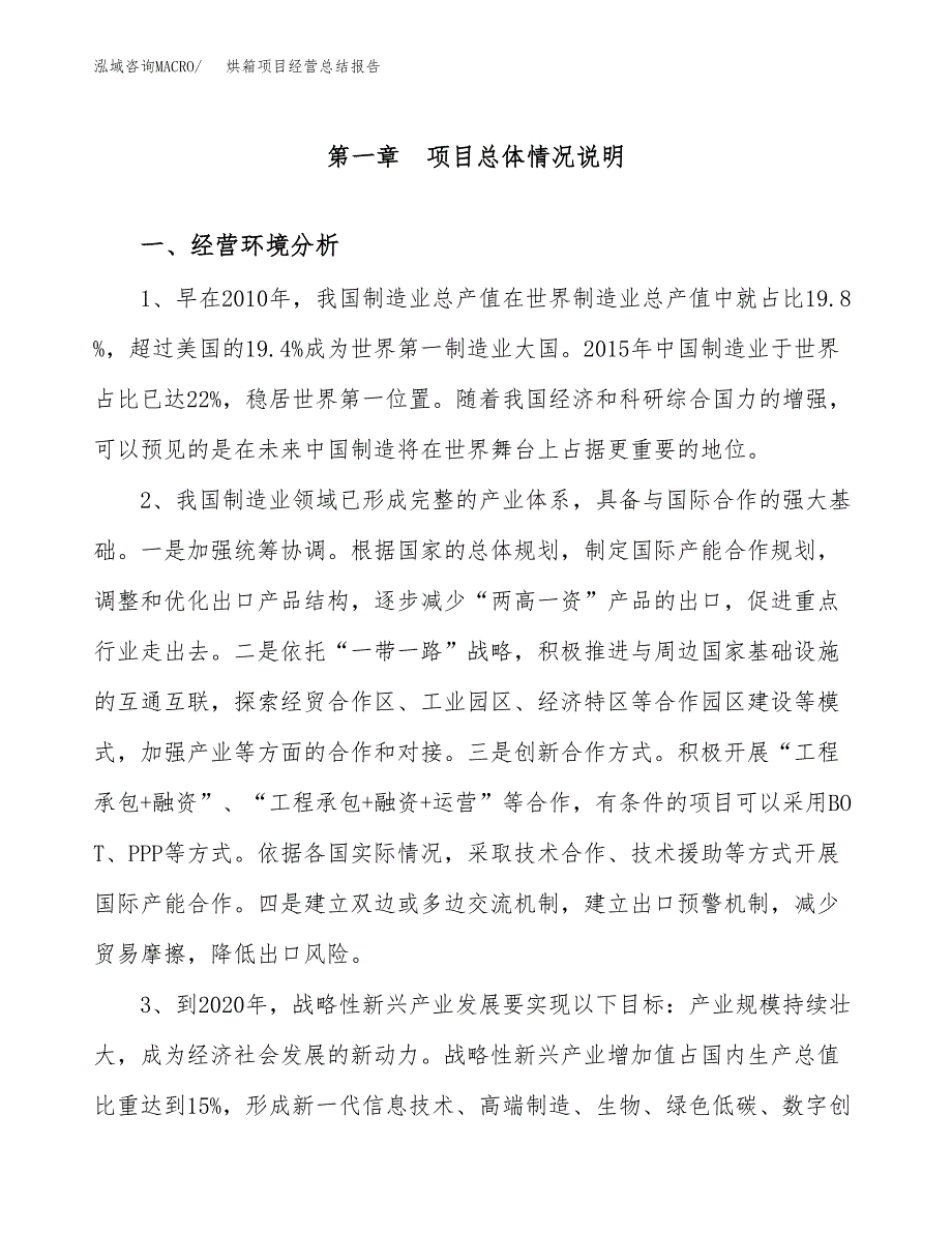 烘箱项目经营总结报告范文模板.docx_第2页