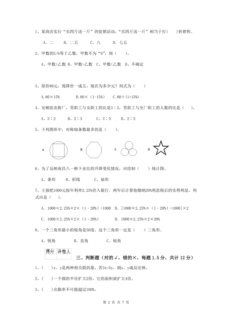 酒泉市实验小学小升初数学考试试卷a卷 含答案_第2页