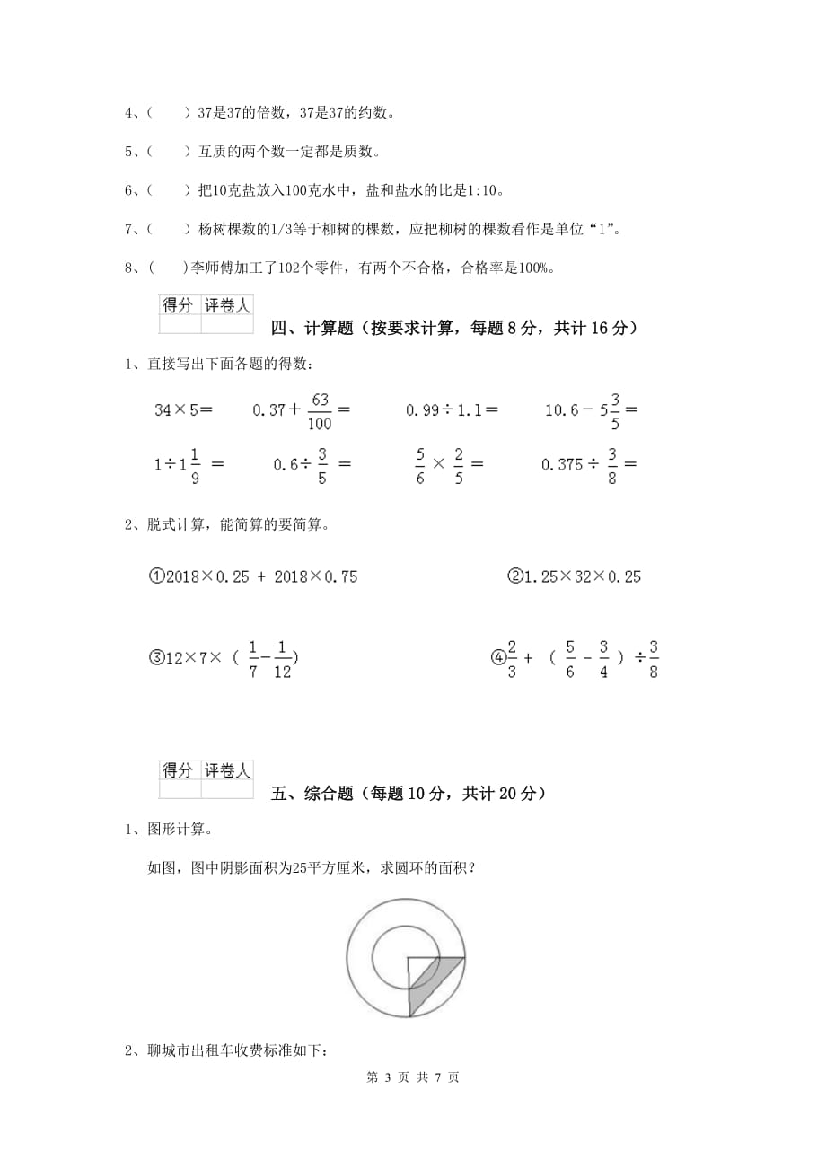 酒泉市实验小学小升初数学考试试卷a卷 含答案_第3页