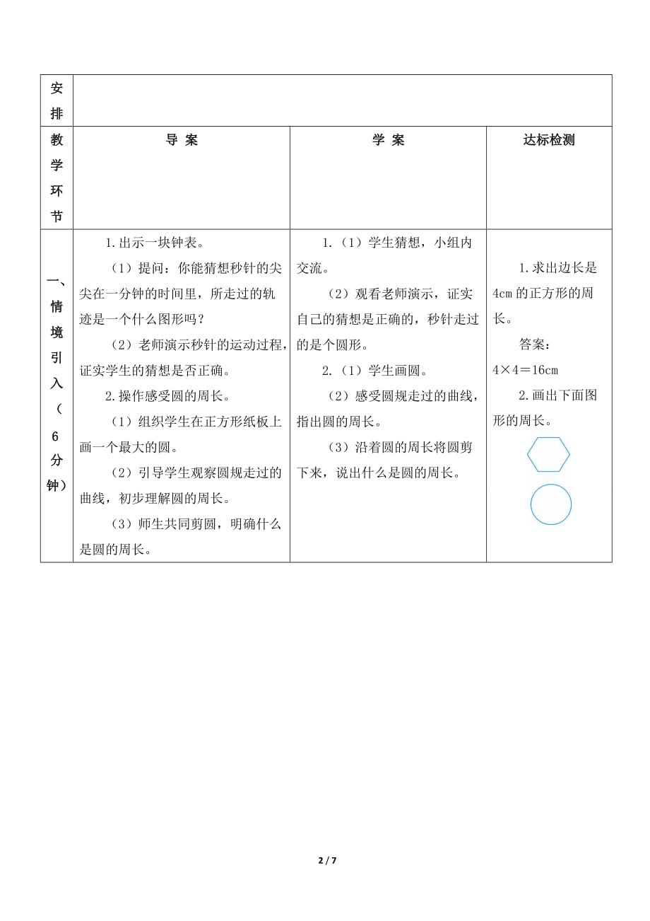 人教版小学数学六年级上册《第五单元 圆：第2课时 圆的周长》教学设计_第2页