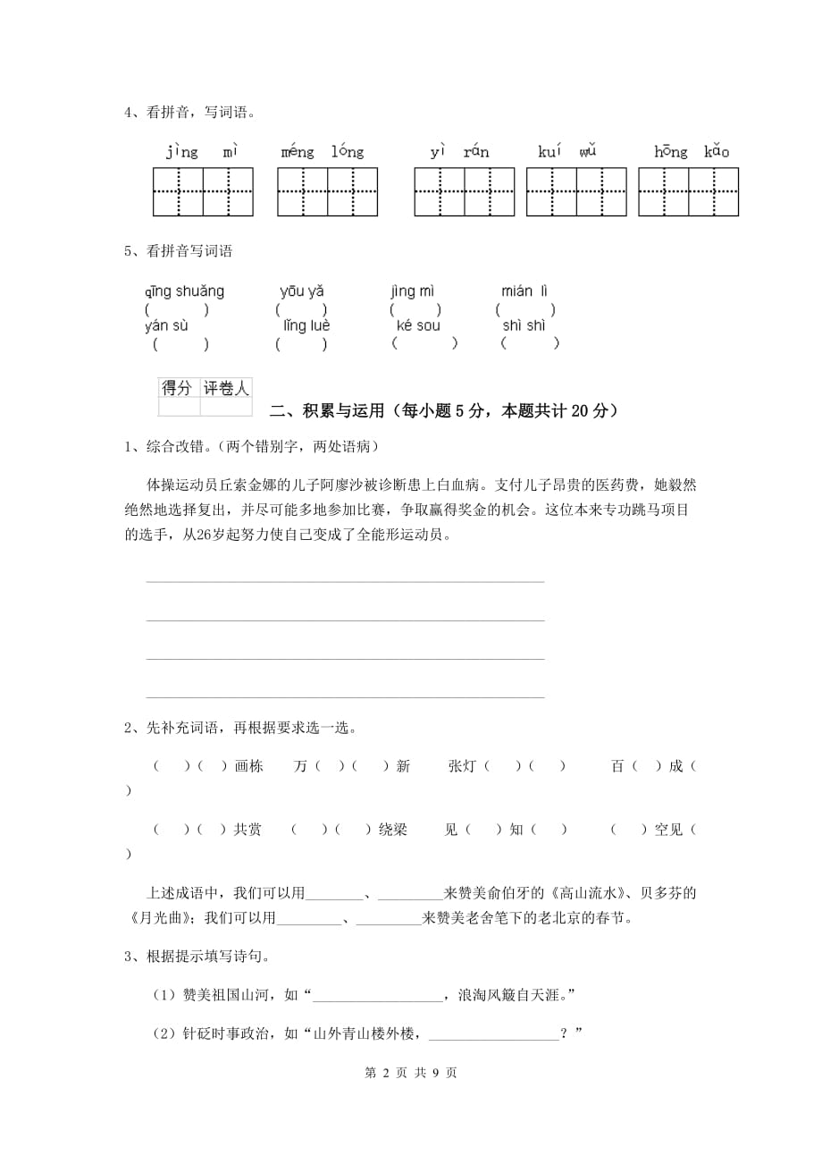 通川区六年级语文下学期期末考试试卷 含答案_第2页