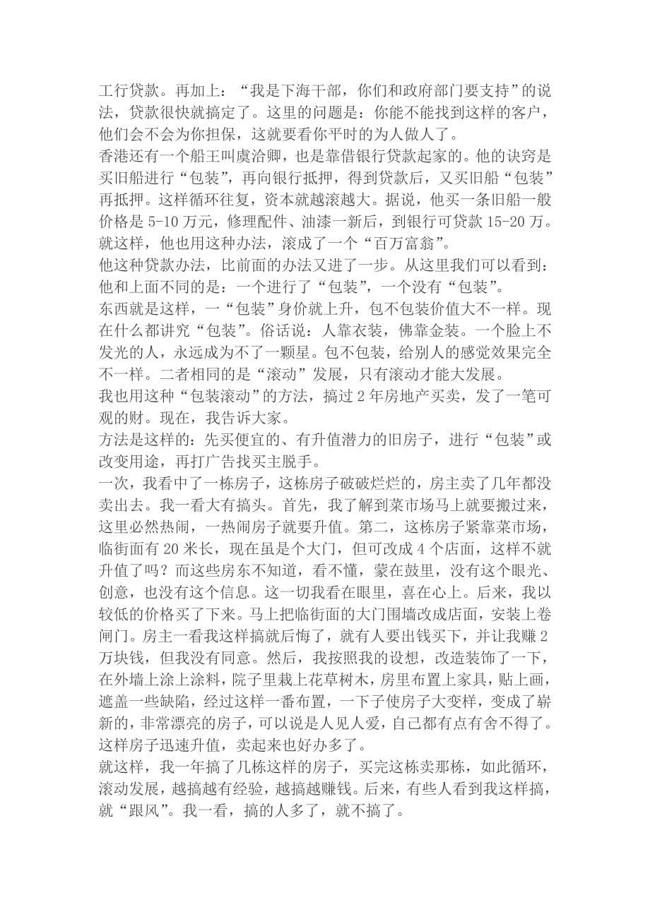 教你没钱怎么做生意_第5页