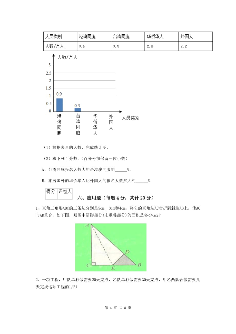 醴陵市六年级数学下学期期末考试试卷 含答案_第4页