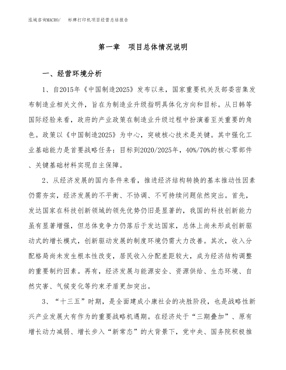 标牌打印机项目经营总结报告范文模板.docx_第2页