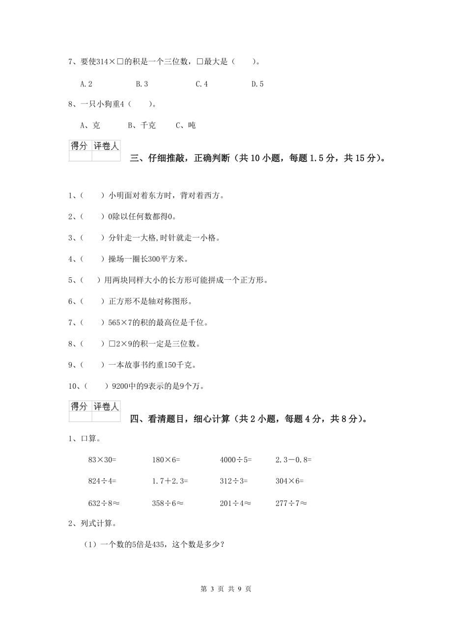 江苏省重点小学三年级数学下学期期末考试试题 （附解析）_第3页