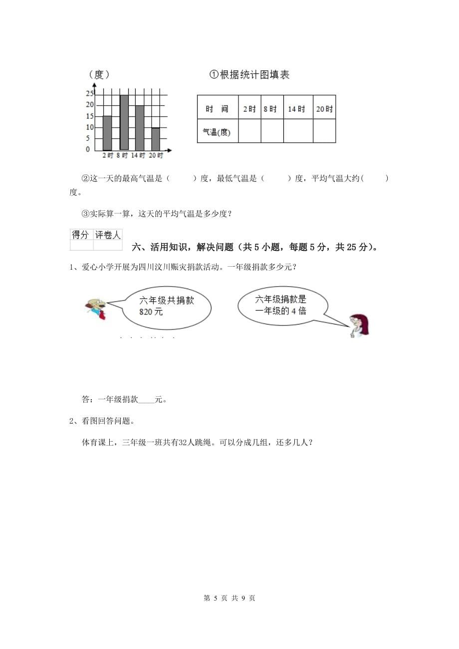 江苏省重点小学三年级数学下学期期末考试试题 （附解析）_第5页