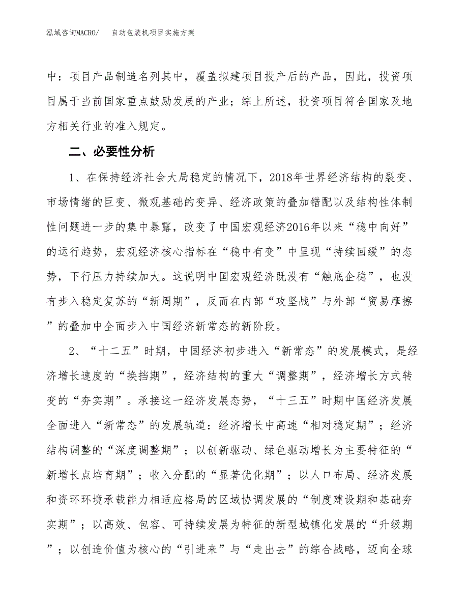 自动包装机项目实施方案(参考模板).docx_第4页