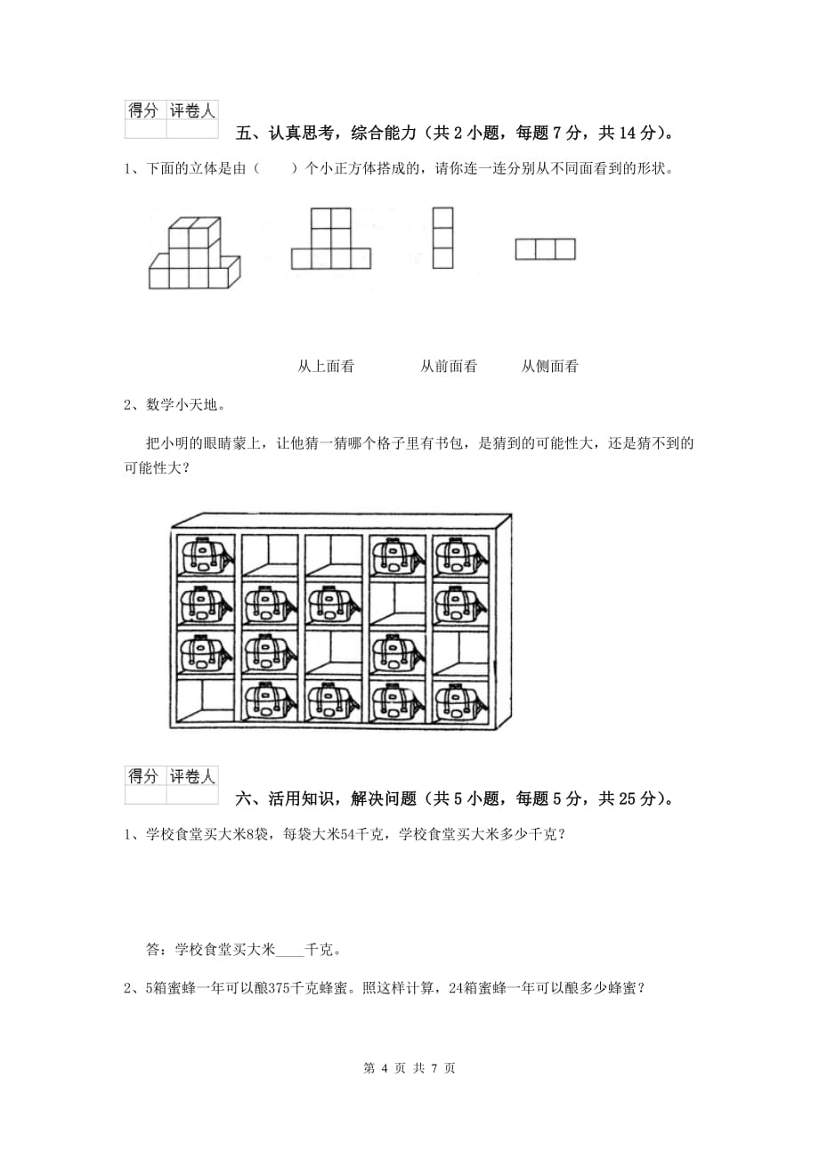 三年级数学上学期期末摸底考试试卷b卷 湘教版 含答案_第4页