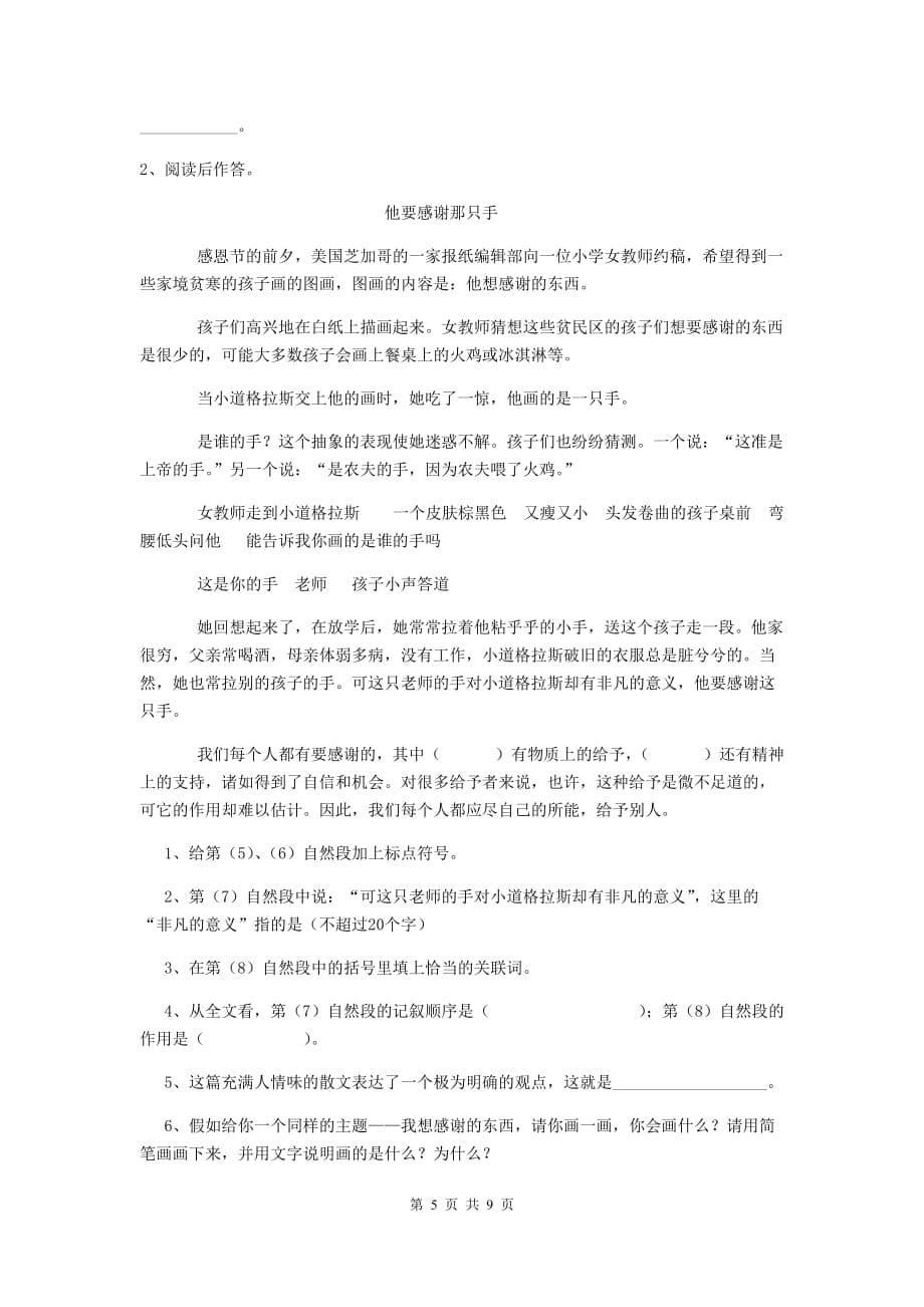沧州市2020年小升初语文毕业考试试卷 含答案_第5页