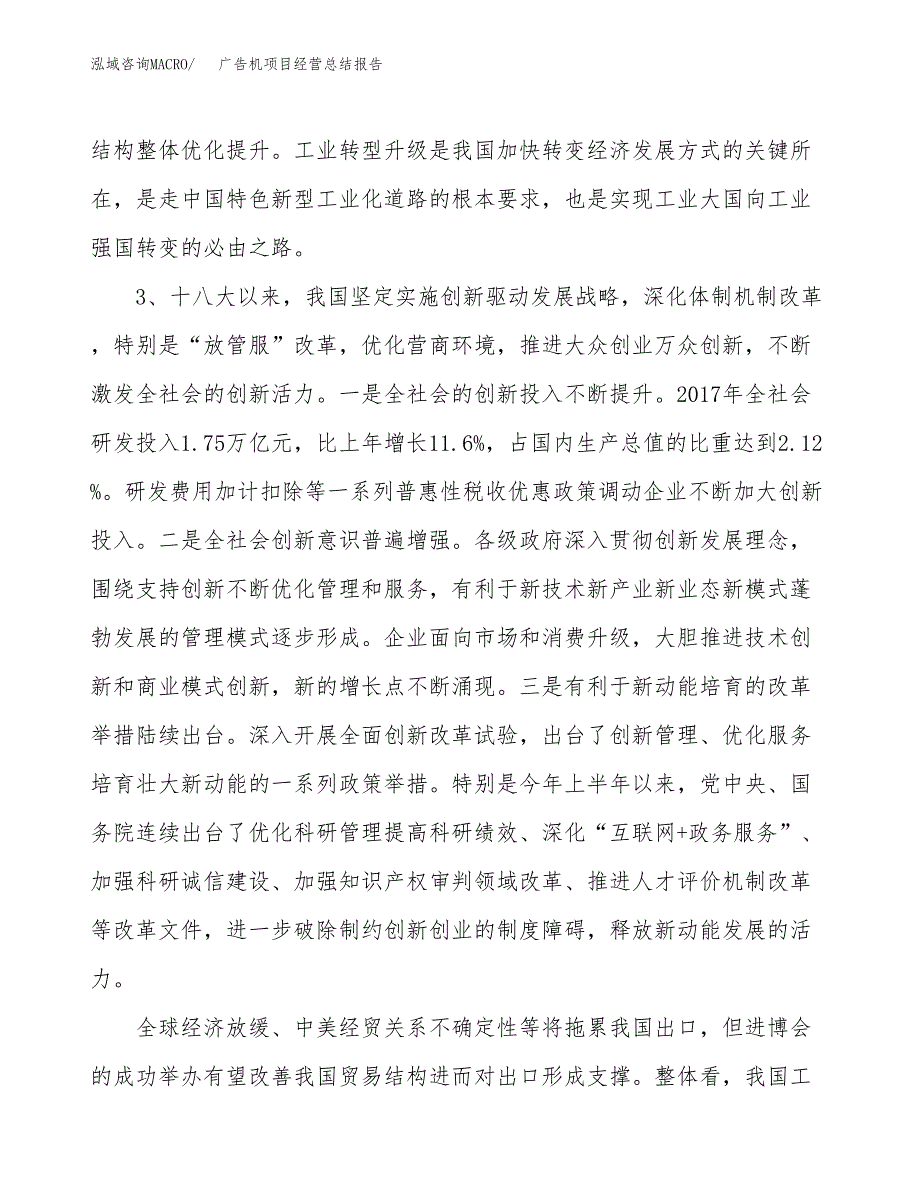 广告机项目经营总结报告范文模板.docx_第3页