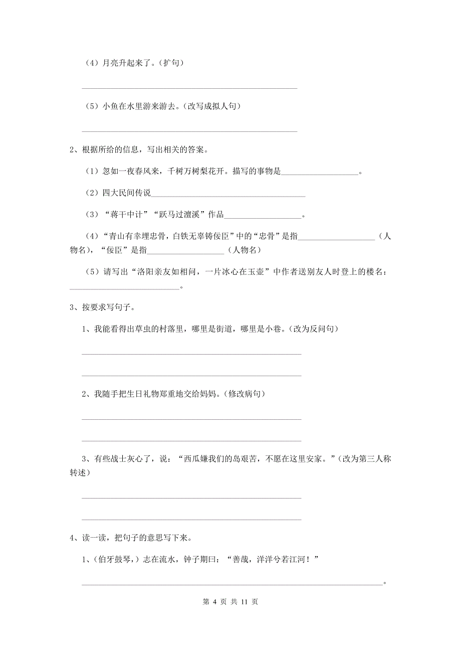 实验小学2019年小升初语文模拟考试试卷新人教版c卷 附解析_第4页