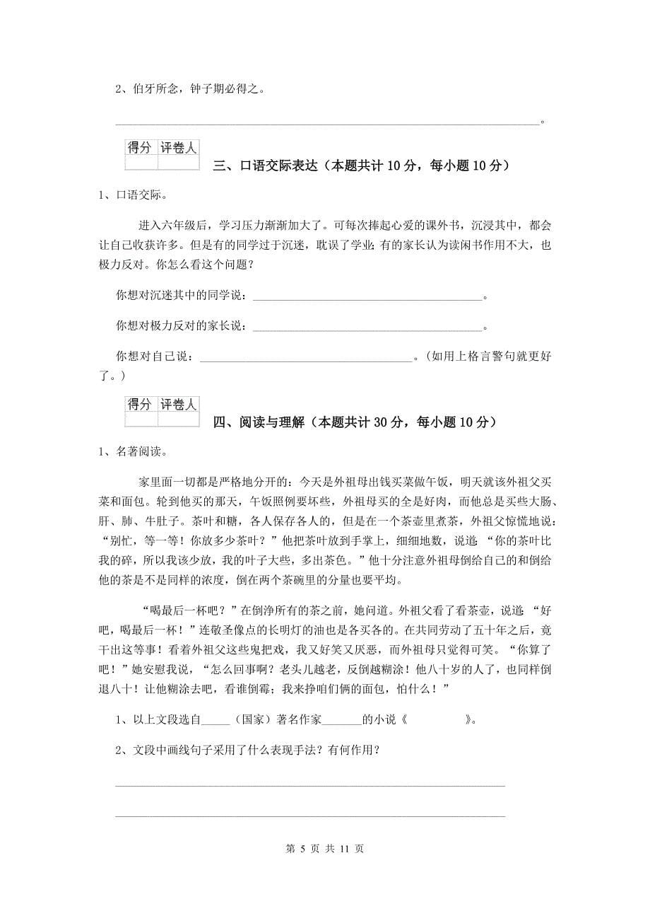 实验小学2019年小升初语文模拟考试试卷新人教版c卷 附解析_第5页