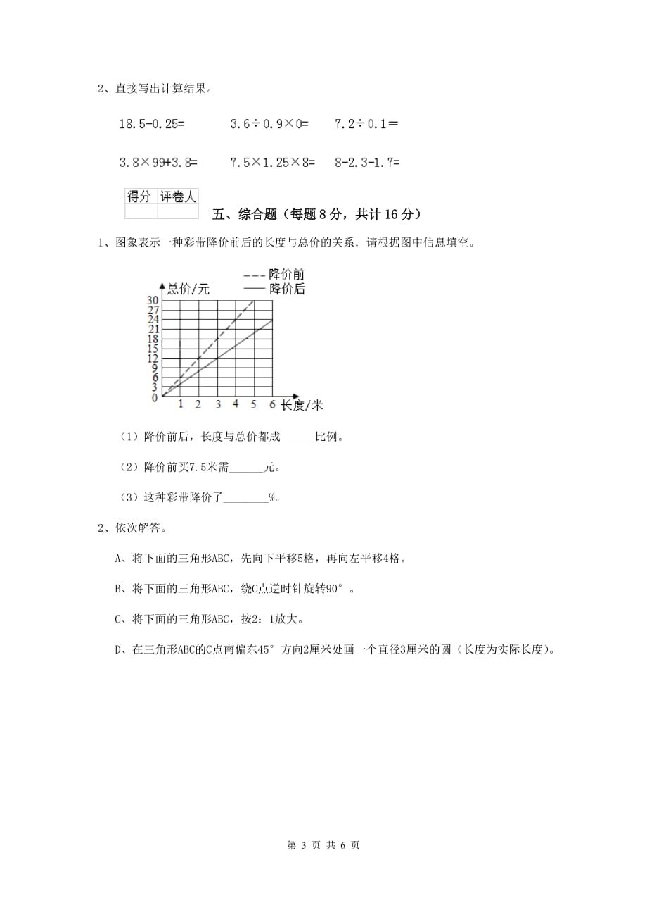 陕西省实验小学六年级数学下学期开学考试试题b卷 含答案_第3页