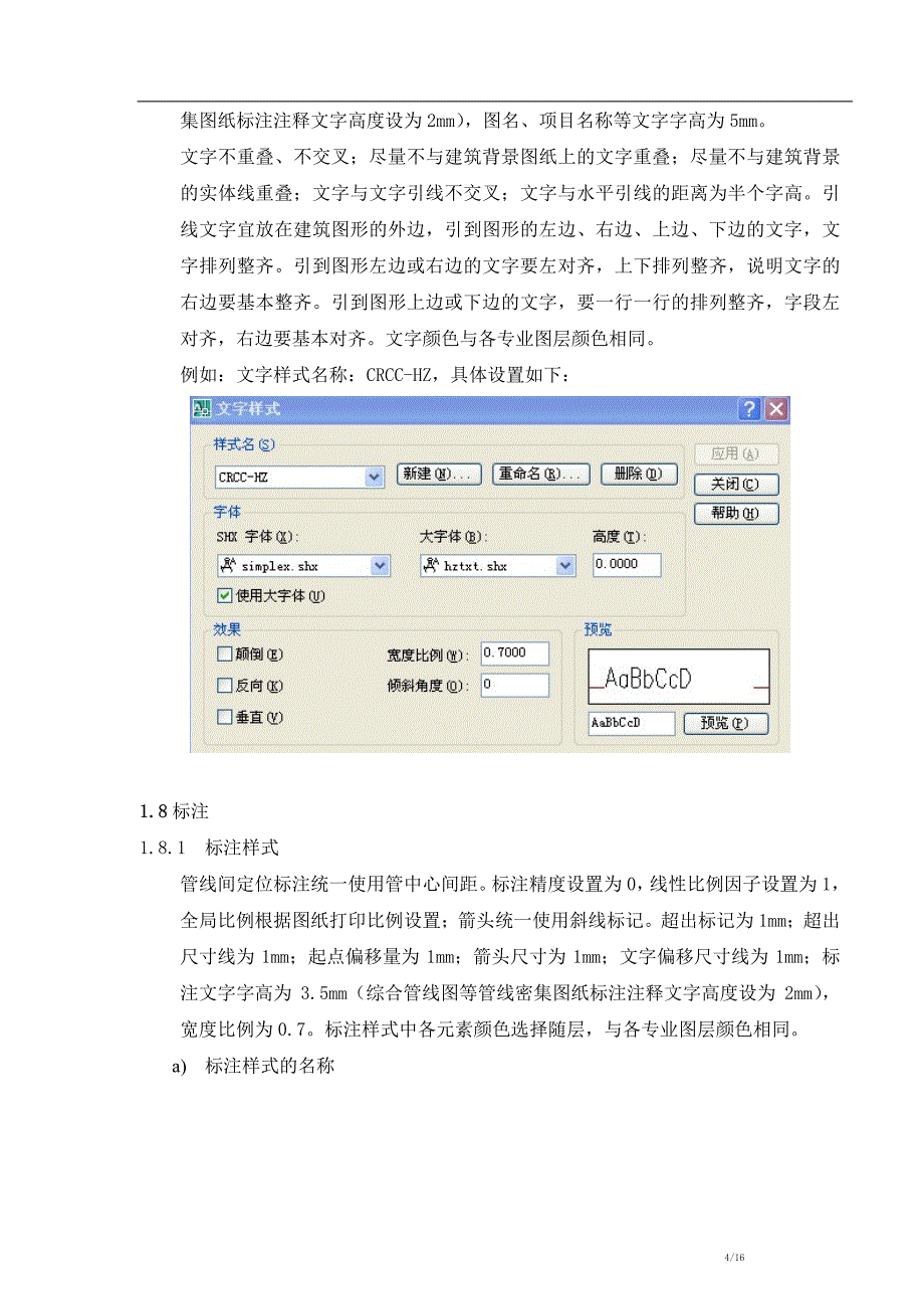 csd机电综合管线深化设计标准_第4页