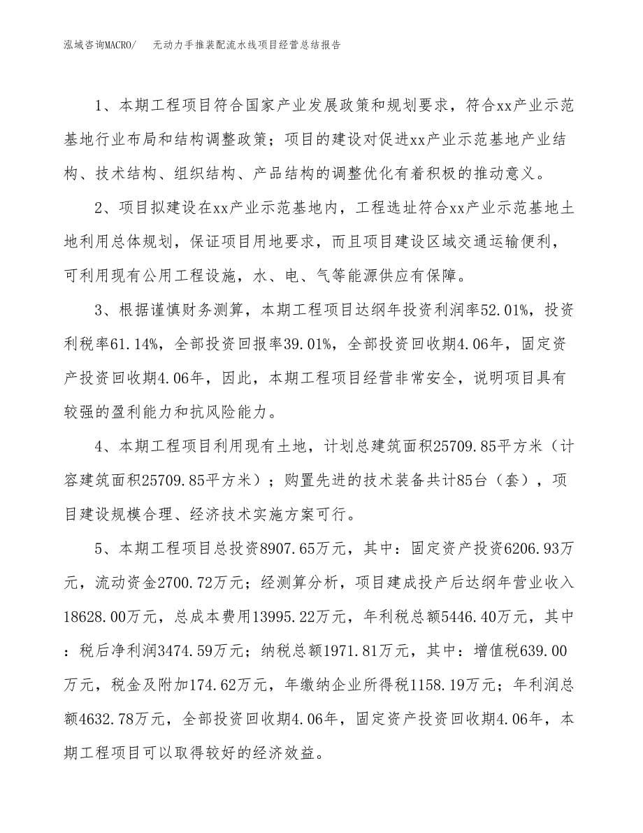 无动力手推装配流水线项目经营总结报告范文模板.docx_第5页