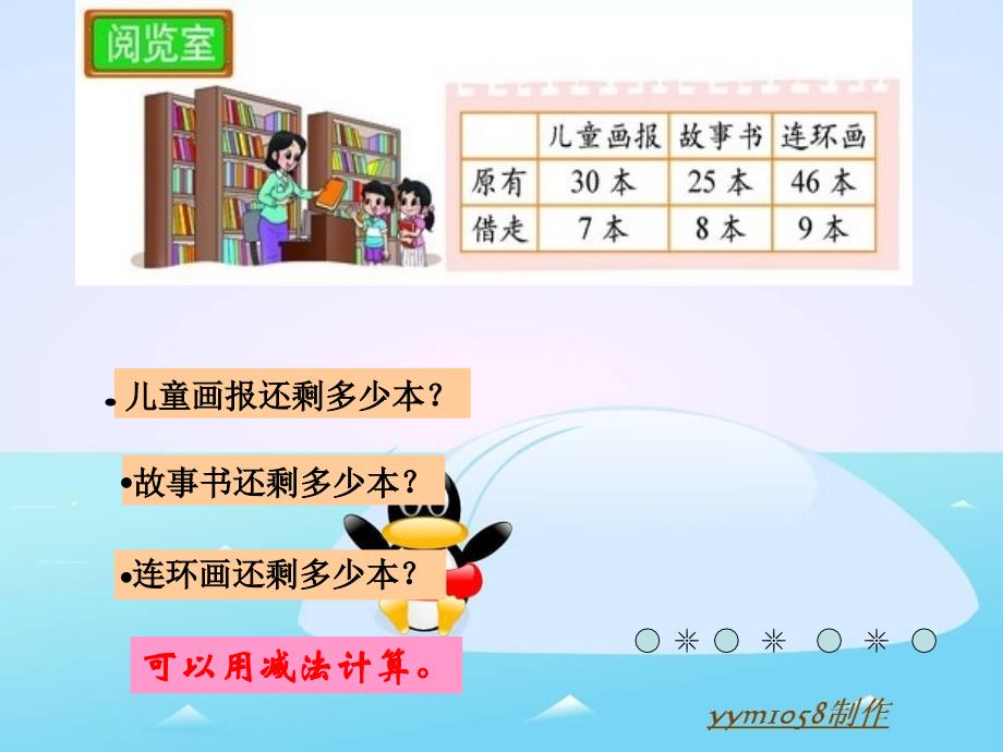 2014新北师大版小学一年级下册《阅览室》_第4页