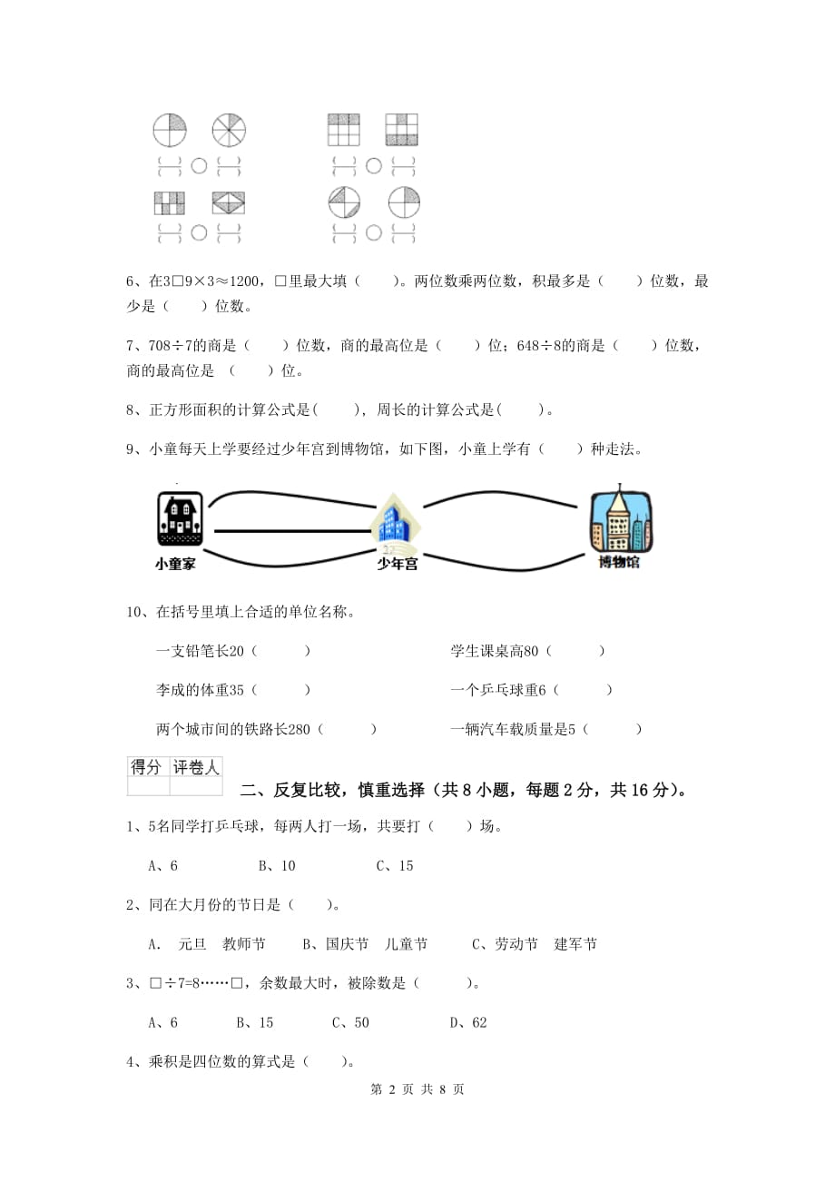 三年级数学上学期期中摸底考试试卷（i卷） 江西版 附解析_第2页